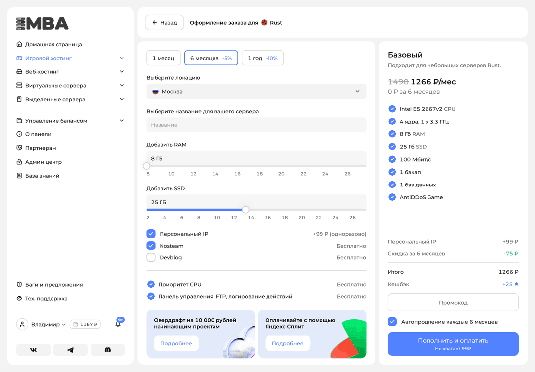 Панель управления серверами