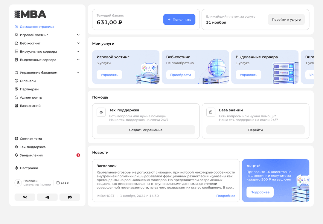 Панель управления серверами