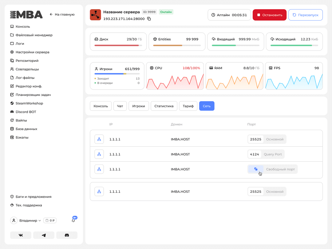 Панель управления серверами