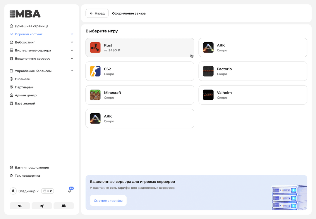 Панель управления серверами